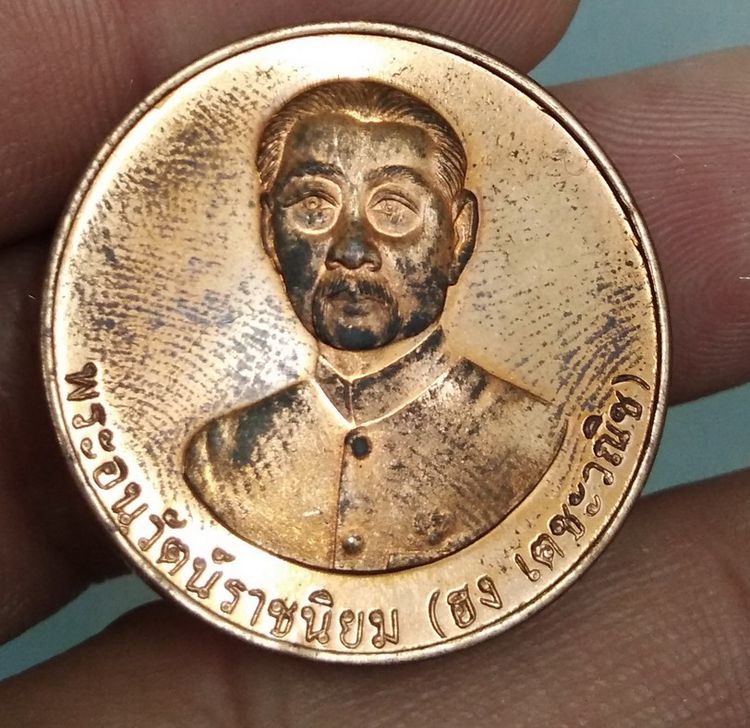 6129-เหรียญไต้ฮงกง โจวซือ เนื้อทองแดง  ที่ระลึก พิธีเปิด สน.พลับพลาไชยเขต 2 พ.ศ.2537 รูปที่ 6