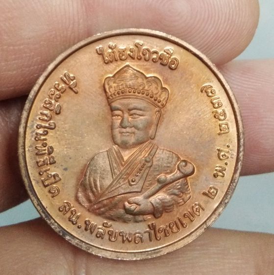 6129-เหรียญไต้ฮงกง โจวซือ เนื้อทองแดง  ที่ระลึก พิธีเปิด สน.พลับพลาไชยเขต 2 พ.ศ.2537 รูปที่ 15