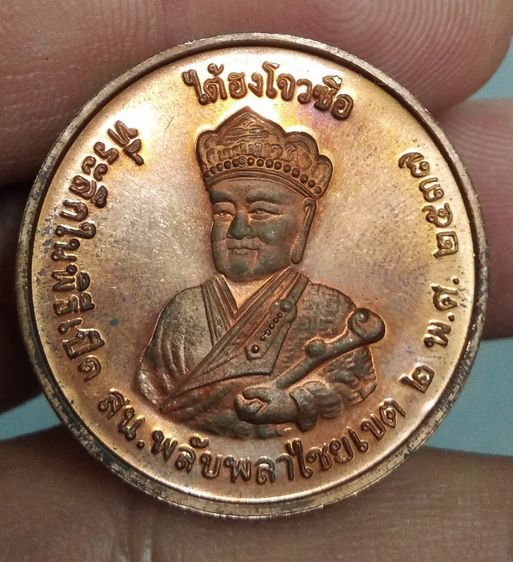 6129-เหรียญไต้ฮงกง โจวซือ เนื้อทองแดง  ที่ระลึก พิธีเปิด สน.พลับพลาไชยเขต 2 พ.ศ.2537 รูปที่ 12