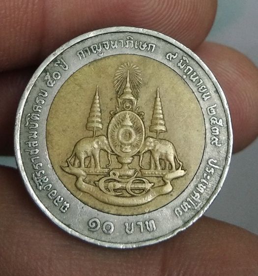 6135-แพ็คคู่ครับ เหรียญกาญจนาภิเษก 50 พรรษาเละเหรียญ 5 บาทเรือหงษ์ รวม 2 เหรียญ รูปที่ 3