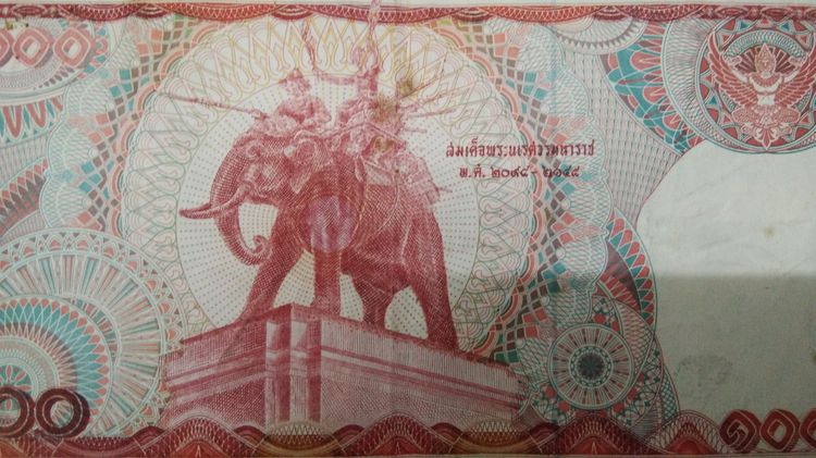 6147-ธนบัตรหลังช้างแดงราคา 100 บาท ธนบัตรหมุนเวียน ในรัชกาลที่ 9 รูปที่ 6