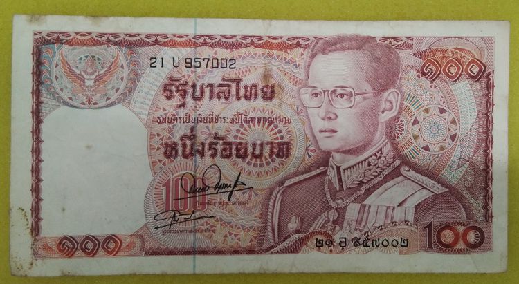 6147-ธนบัตรหลังช้างแดงราคา 100 บาท ธนบัตรหมุนเวียน ในรัชกาลที่ 9 รูปที่ 5
