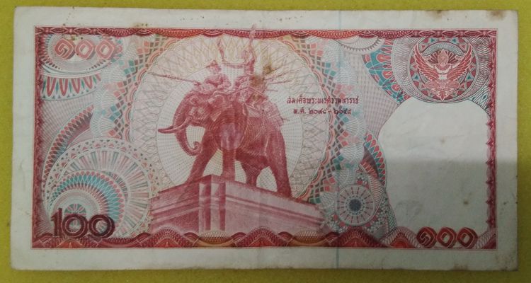 6147-ธนบัตรหลังช้างแดงราคา 100 บาท ธนบัตรหมุนเวียน ในรัชกาลที่ 9 รูปที่ 4