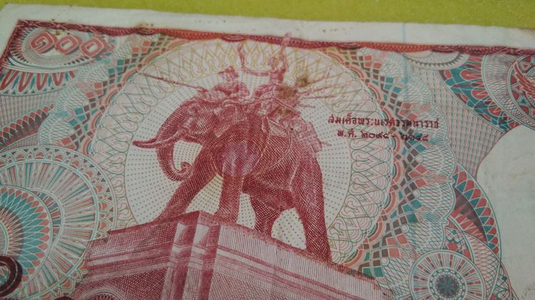 6147-ธนบัตรหลังช้างแดงราคา 100 บาท ธนบัตรหมุนเวียน ในรัชกาลที่ 9 รูปที่ 10