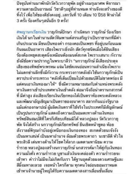 แผ่นยันต์ลายมือต่อวาสนา หลวงปู่ลอง สิริธโร วัดวิเวกวายุพัด รูปที่ 8