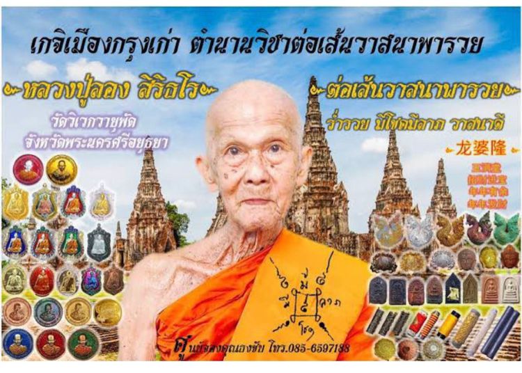 แผ่นยันต์ลายมือต่อวาสนา หลวงปู่ลอง สิริธโร วัดวิเวกวายุพัด รูปที่ 4
