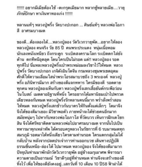 แผ่นยันต์ลายมือต่อวาสนา หลวงปู่ลอง สิริธโร วัดวิเวกวายุพัด รูปที่ 10