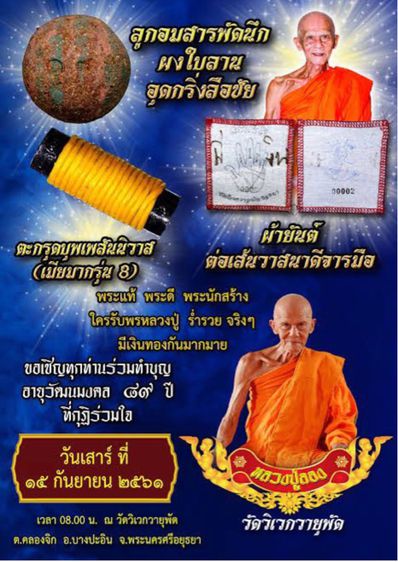 แผ่นยันต์ลายมือต่อวาสนา หลวงปู่ลอง สิริธโร วัดวิเวกวายุพัด รูปที่ 6