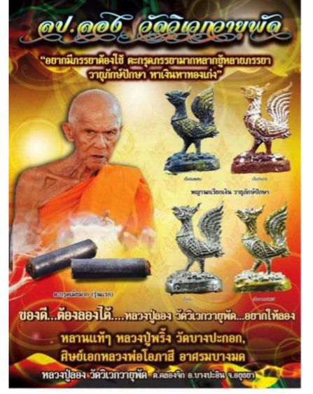แผ่นยันต์ลายมือต่อวาสนา หลวงปู่ลอง สิริธโร วัดวิเวกวายุพัด รูปที่ 5