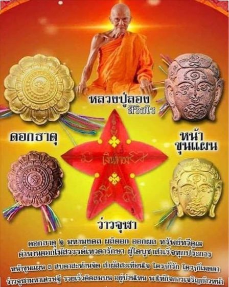 แผ่นยันต์ลายมือต่อวาสนา หลวงปู่ลอง สิริธโร วัดวิเวกวายุพัด รูปที่ 15
