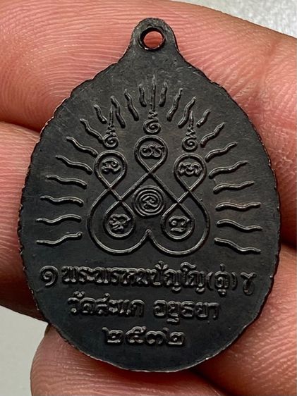 เหรียญเปิดโลกหลวงปู่ทวดปู่ดู่ รูปที่ 2