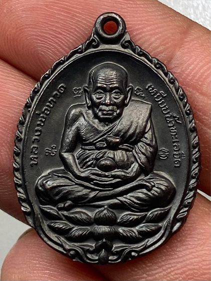 เหรียญเปิดโลกหลวงปู่ทวดปู่ดู่
