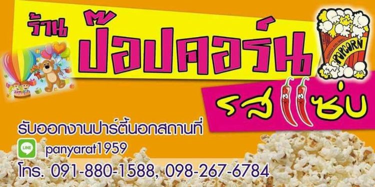 รับออกบูทป๊อปคอร์น  รูปที่ 2