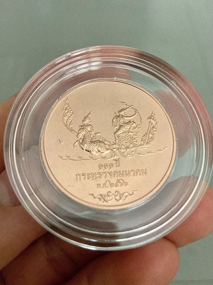เหรียญทองแดง ครบรอบ 111 ปี กระทรงคมนาคม  รูปที่ 2