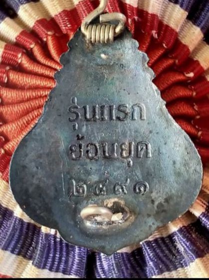 เข็มกลัดเงินหลวงพ่อวัดไร่ขิง พิมพ์แจกกรรมการ2541 รูปที่ 3