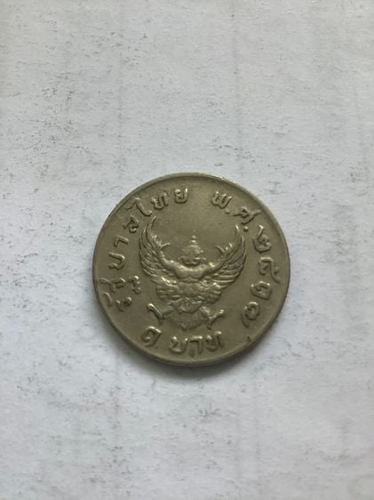 เหรียญครุฑ 1 บาท ปี 2517