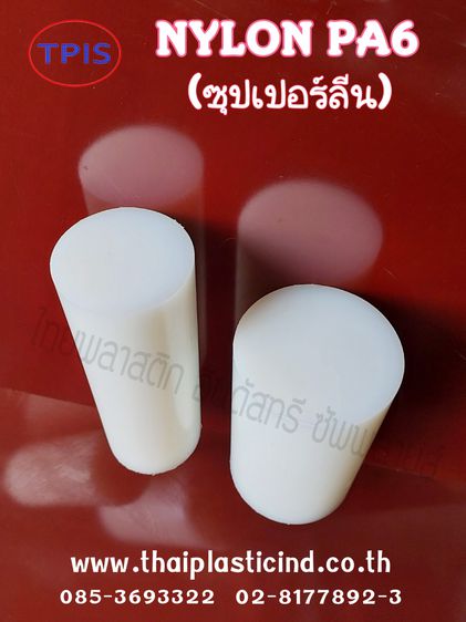 ซุปเปอร์ลีน แท่ง - Superlene Rod - NYLON PA6 - ไนล่อนแท่ง รูปที่ 2