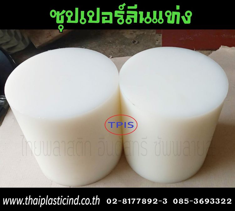 Superlene Rod ซุปเปอร์ลีน แท่ง-แผ่น, เอ็มซี ไนล่อน เบกาไลท์ - พลาสติกวิศกรรม - ล้อไนล่อน แหวน เฟือง ซีล โอริง หน้าแปลน รูปที่ 3