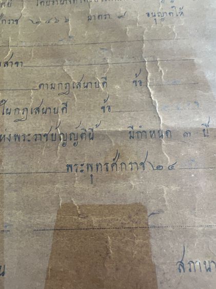 เอกสารโบราณ รูปที่ 4