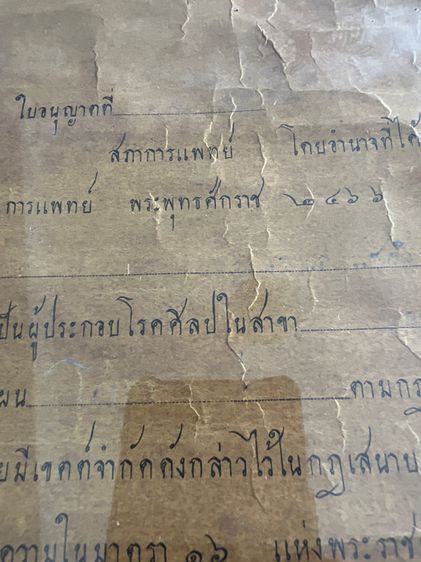 เอกสารโบราณ รูปที่ 2