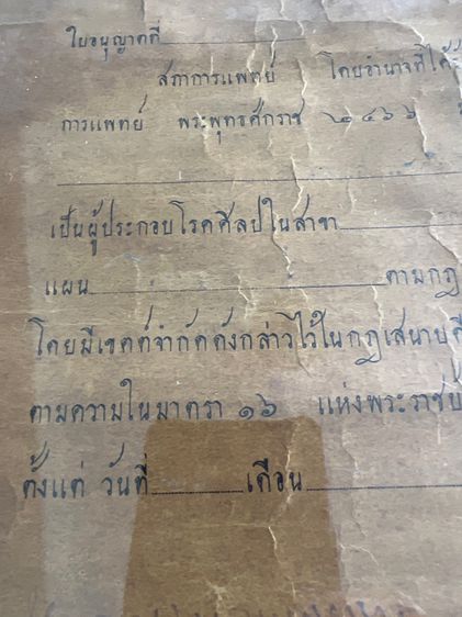 เอกสารโบราณ รูปที่ 3