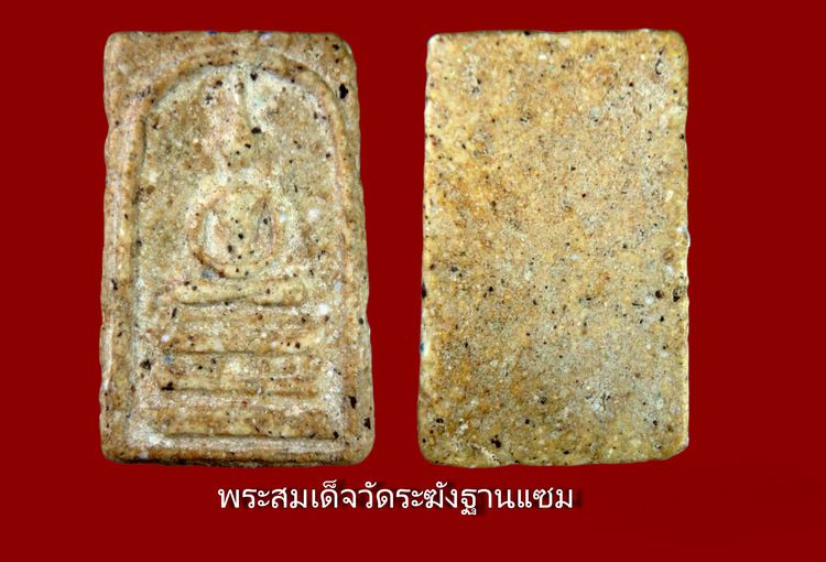 ✅พระสมเด็จวัดระฆัง เนื้อองค์ครู AA59959 รูปที่ 18