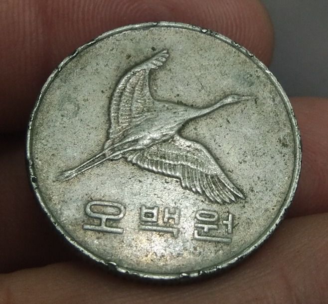 6242-เหรียญต่างประเทศเกาหลี รูปห่านป่า รูปที่ 6