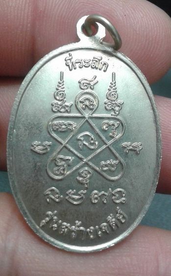 6244-เหรียญหลวงปู่ทิม วัดละหารไร่ รุ่นสร้างเจดีย์ เนื้ออัลปาก้า รูปที่ 8