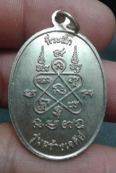 6244-เหรียญหลวงปู่ทิม วัดละหารไร่ รุ่นสร้างเจดีย์ เนื้ออัลปาก้า รูปที่ 3