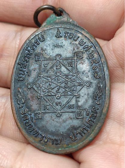 เหรียญรุ่นแรก หลวงพ่อผัน วัดอินทาราม ปากเกร็ด เนื้อทองแดง นนทบุรี รูปที่ 2