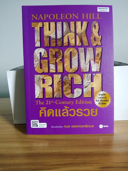 หนังสือ Think Grow Rich ใหม่ มือ1 ส่งฟรี
