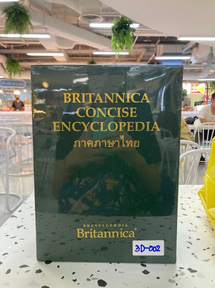 Britannica Concise Encyclopedia รัชกาลที่9 รูปที่ 2