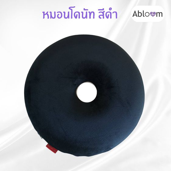 Abloom หมอนโดนัท นุ่ม เบาะรองนั่ง กันแผลกดทับ Memory Foam Donut Pillow Seat Cushion รูปที่ 6