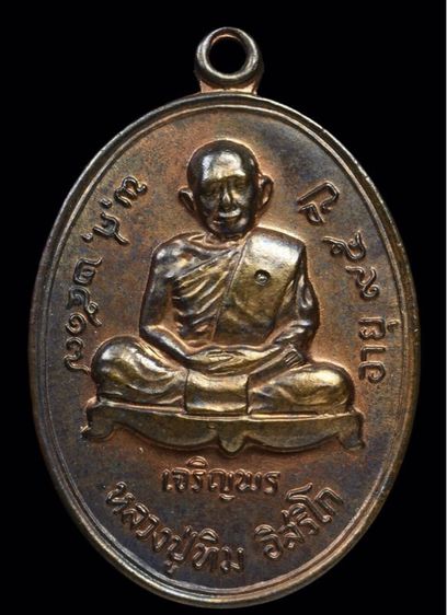 หลวงปู่ทิม