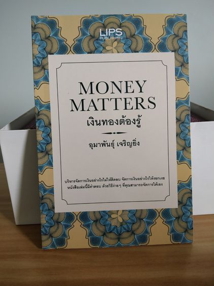 หนังสือMoney Matters เงินทองต้องรู้ ใหม่ มือ1 ส่งฟรี รูปที่ 3
