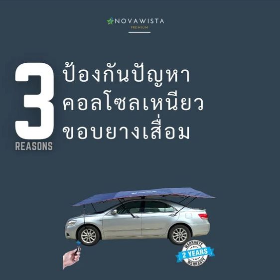 ☂️ ร่มกันแดดรถยนต์ ระบบ Auto มีรีโมท ชาร์จได้ รูปที่ 7