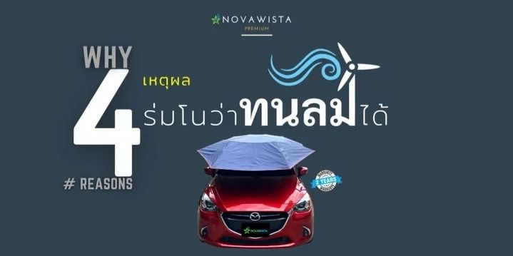 ☂️ ร่มกันแดดรถยนต์ ระบบ Auto มีรีโมท ชาร์จได้ รูปที่ 9