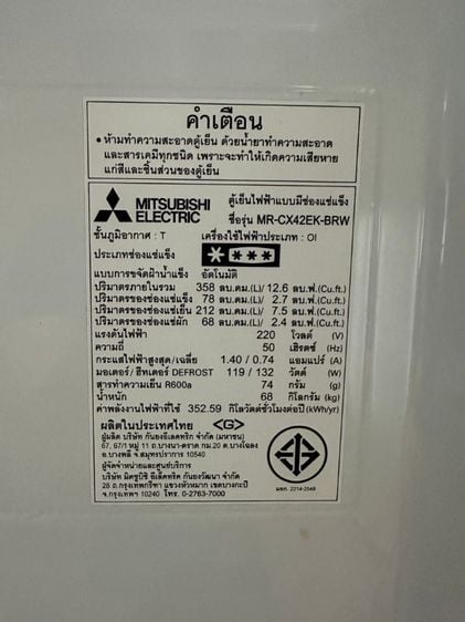 ตู้เย็น Mitsubishi  MR CX42EK  BRW 12.6คิว รูปที่ 5