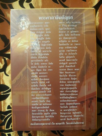 พระสมเด็จ รูปที่ 4