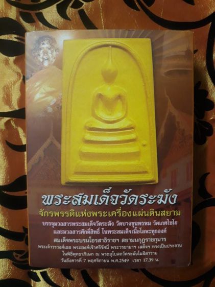 พระสมเด็จ