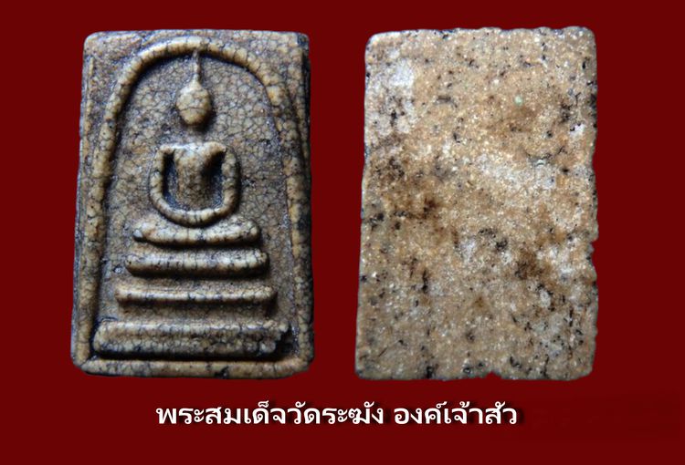 พระสมเด็จวัดระฆัง บางขุนพรหม หลายรายการ AA896500 รูปที่ 14