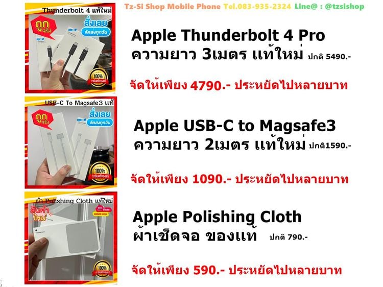 สายเคเบิลและตัวแปลง Apple USB-C Magsafe3 เเละ Thunderbolt4 Pro เเละ Polishing Cloth เเท้ใหม่