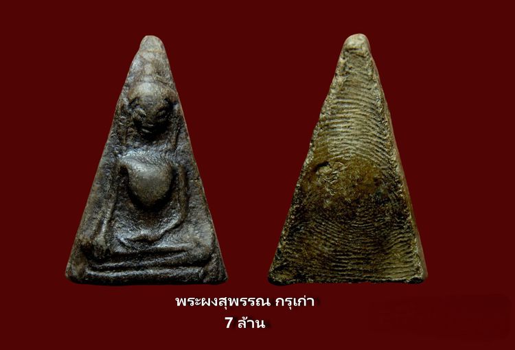 ✅พระเบญจภาคี พระผงสุพรรณ กรุเก่า AA962278 รูปที่ 7