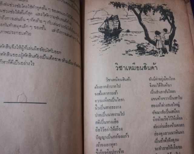 หนังสือภาษาไทยป3 รูปที่ 7