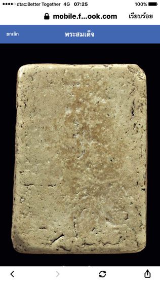 พระสมเด็จ รูปที่ 2