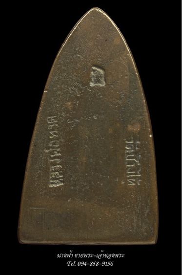 หลวงปู่ทวด รูปที่ 2