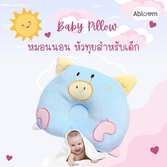 อุปกรณ์สำหรับเด็กและทารก Abloom หมอนนอนเด็ก หมอน หัวทุย Baby Pillow Prevent Flat Head ดีไซน์ หมูน้อย
