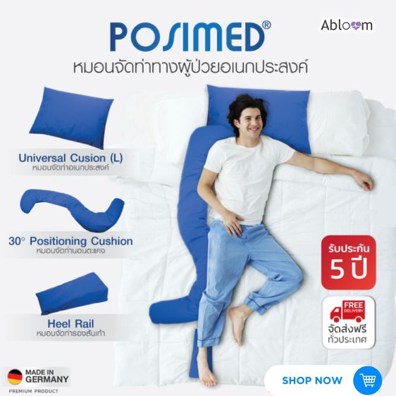 อุปกรณ์เพื่อสุขภาพ POSEMED โพซิเมด หมอนจัดท่าทางผู้ป่วย อเนกประสงค์ Positioning Cushion Multipurpose Cushion
