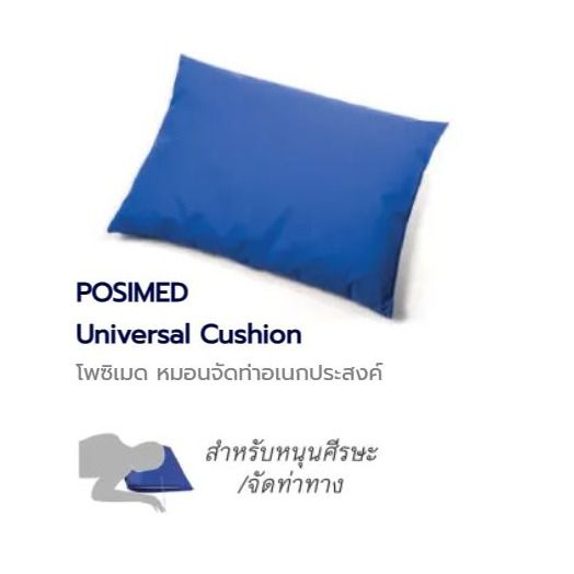 POSEMED โพซิเมด หมอนจัดท่าทางผู้ป่วย อเนกประสงค์ Positioning Cushion Multipurpose Cushion รูปที่ 2
