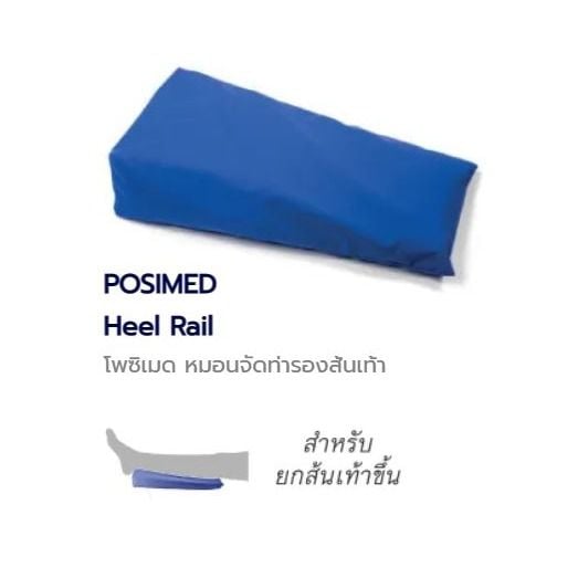 POSEMED โพซิเมด หมอนจัดท่าทางผู้ป่วย อเนกประสงค์ Positioning Cushion Multipurpose Cushion รูปที่ 4